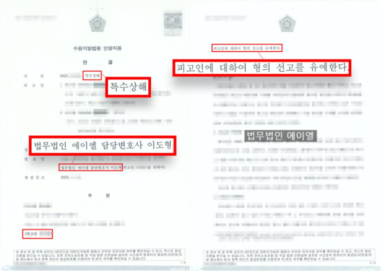  특수상해죄 처벌, 선고유예 끌어낸 핵심 전략은