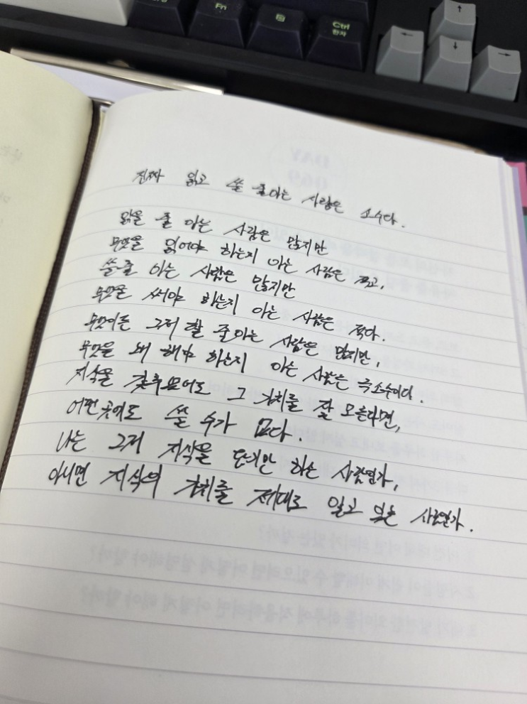  [100일 필사노트] 진짜 읽고 쓸 줄 아는 사람은 소수다.