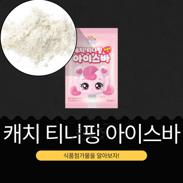  GS25 신상 4,500원 중국산 [캐치티니핑 아이스바]