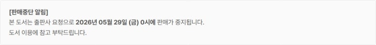  판매중지) 배덕-연좌제 : 철창 속의 개 (5/28)