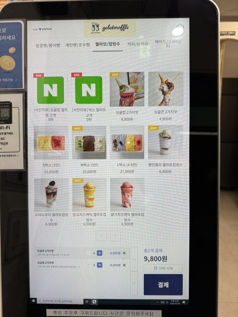 젤라또로플 사진 6