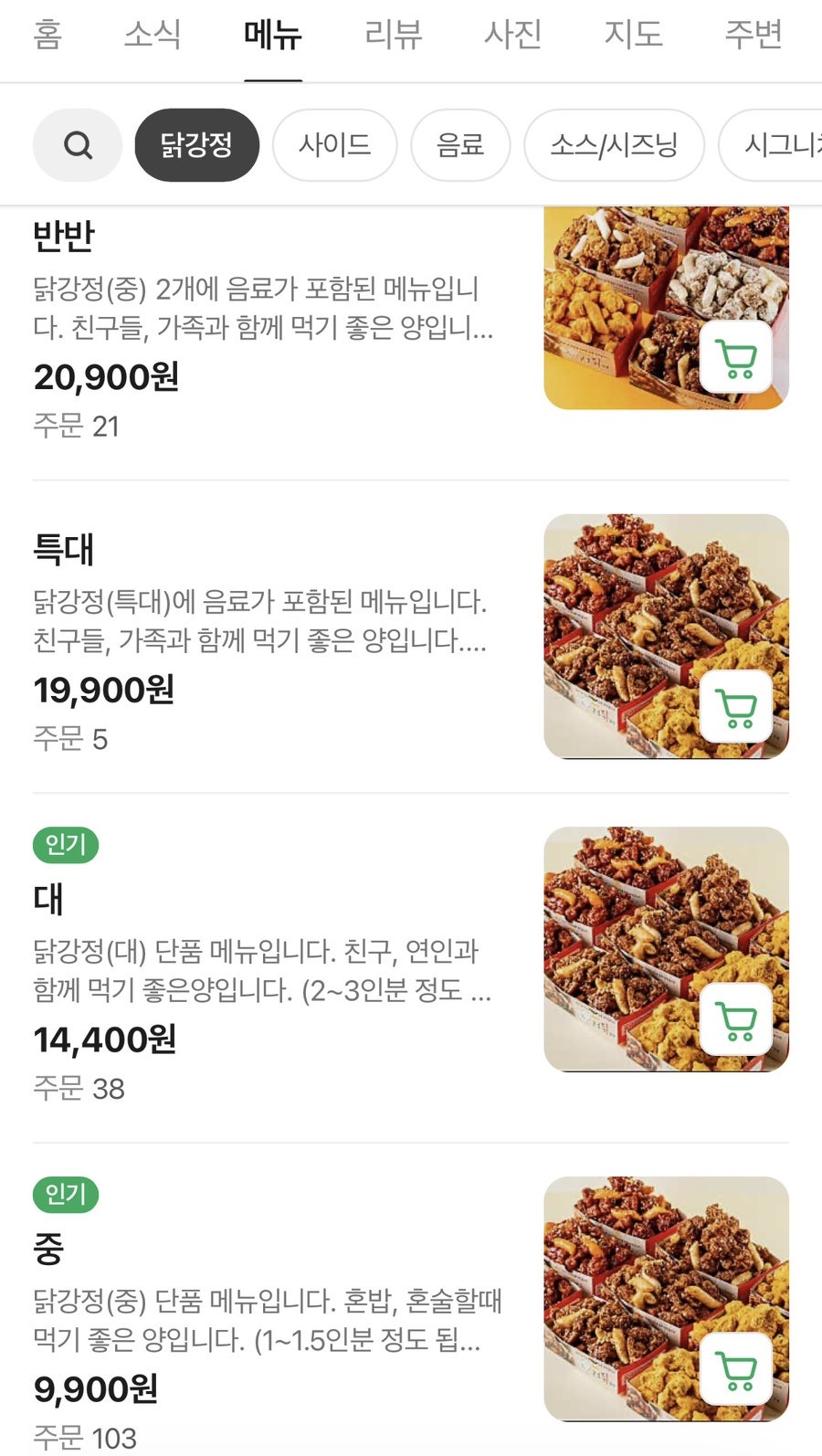 큰손닭강정 회기점 사진 6