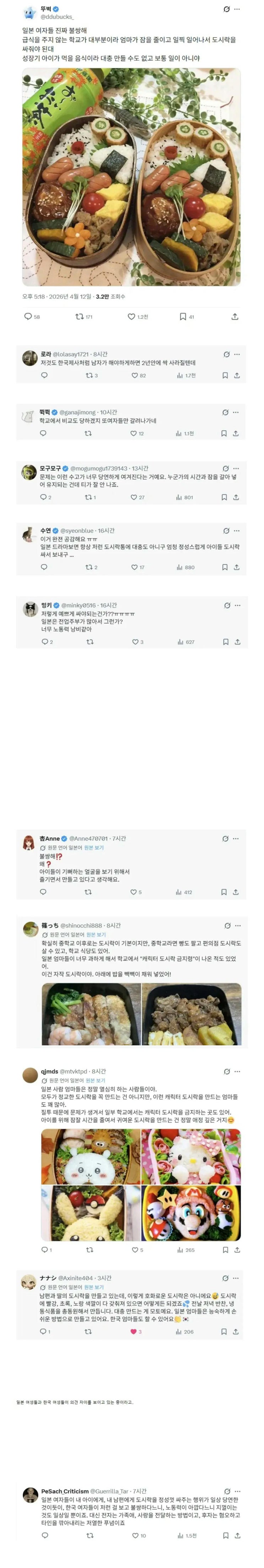  일본여자들이 불쌍하다는 한국여자들