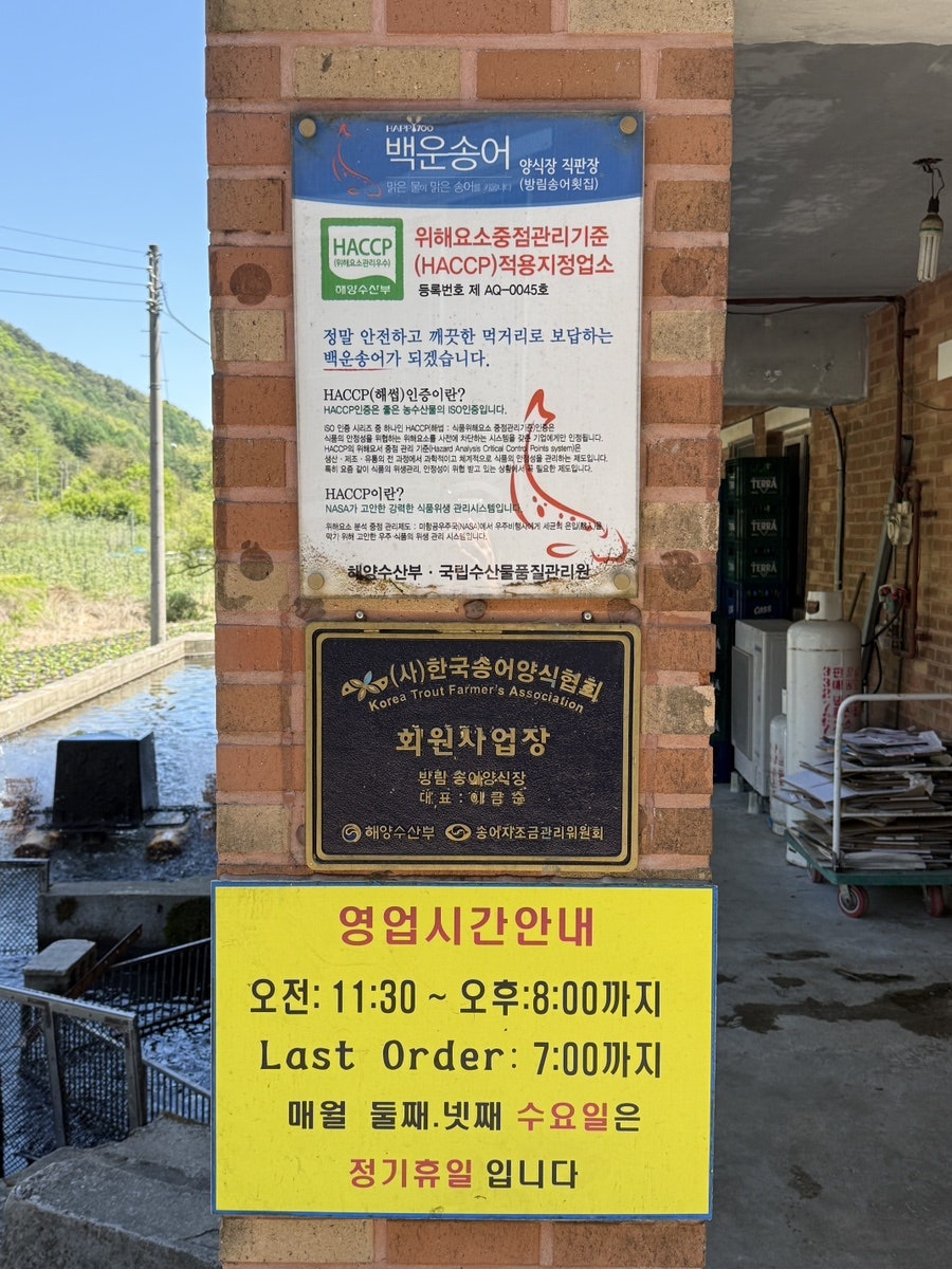 방림송어횟집 사진 2