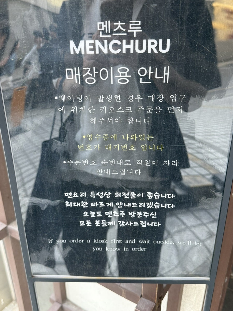 멘츠루 성수점 사진 2