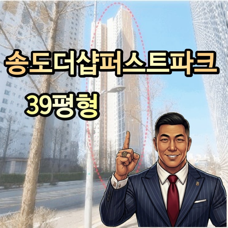  송도더샵퍼스트파크 경매 39평형 저층 2025타경818