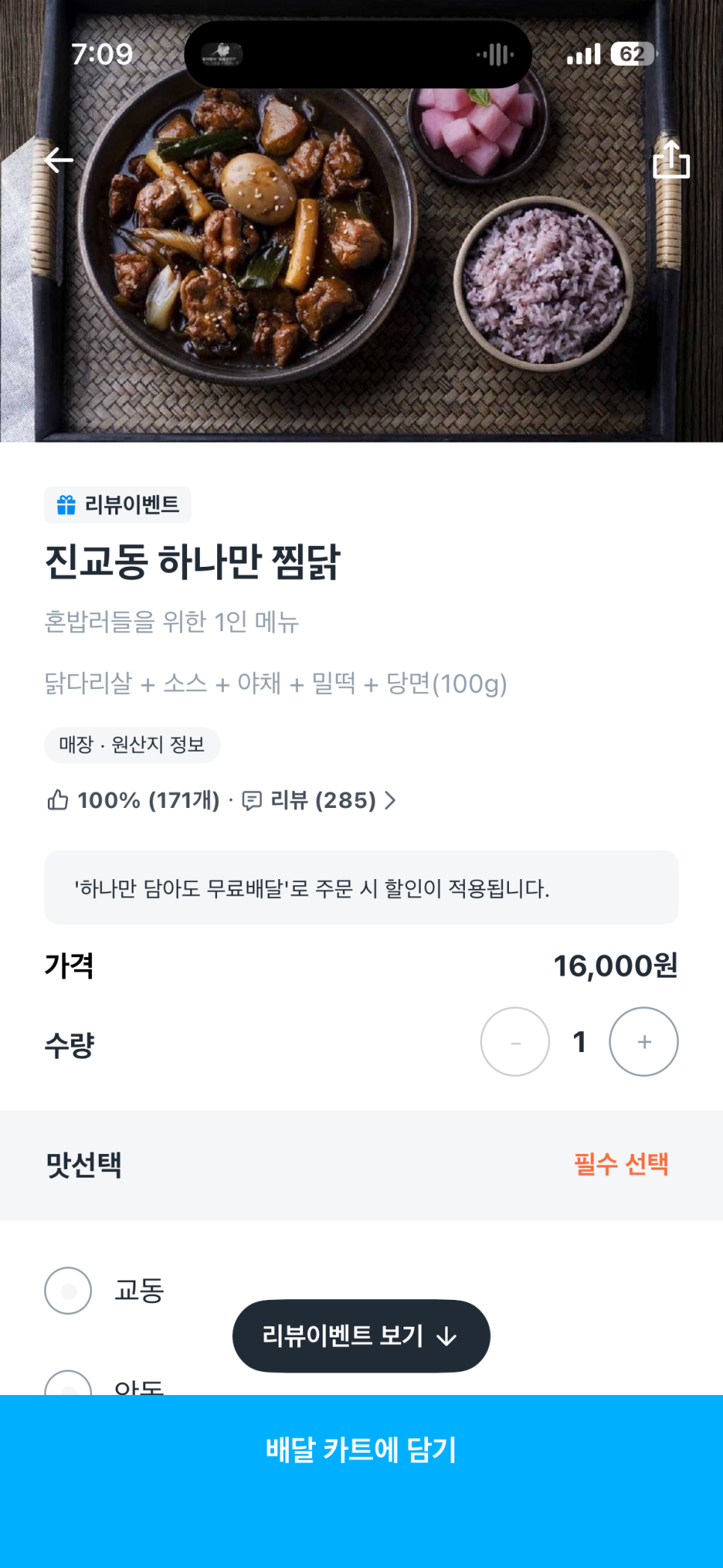 진교동찜닭 관악점 사진 2