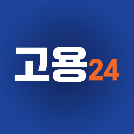 고용24 워크넷 홈페이지 구직등록 구인 신청방법 일자리