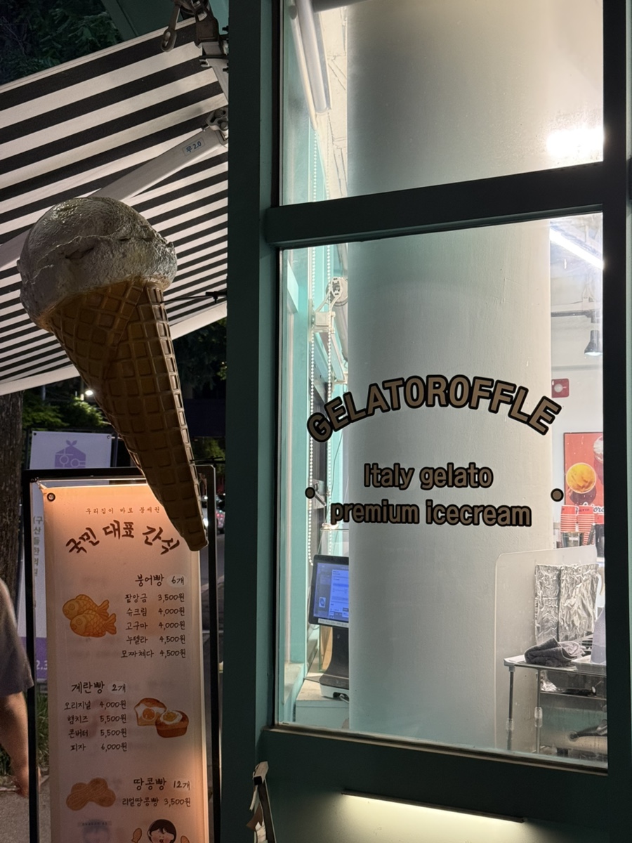 젤라또로플 사진 2