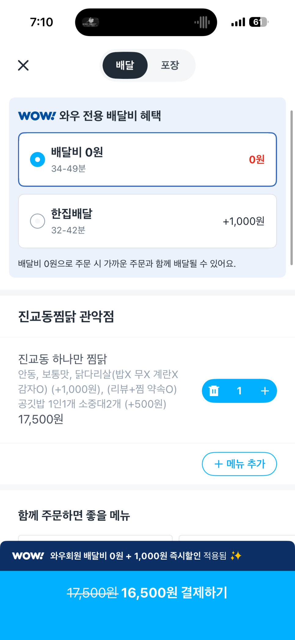 진교동찜닭 관악점 사진 5