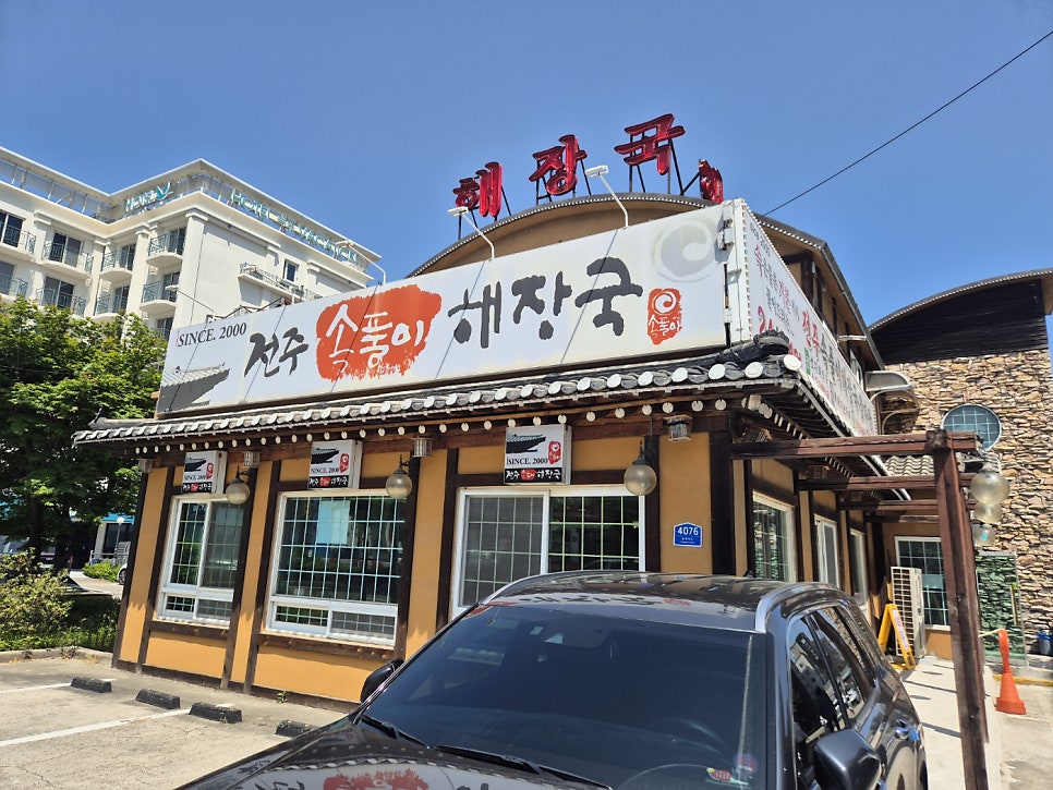 전주속풀이해장국 사진 4