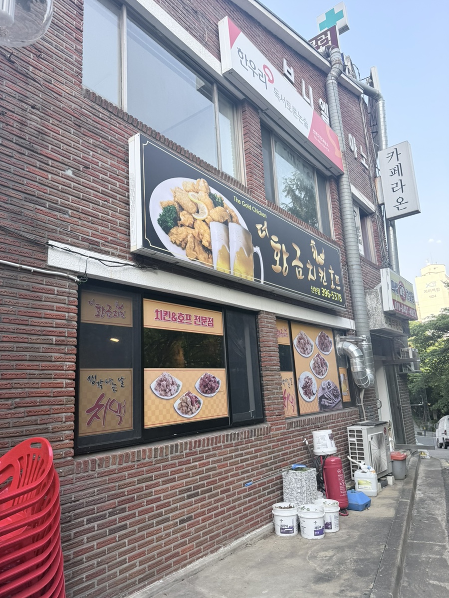 더황금치킨 사진 4