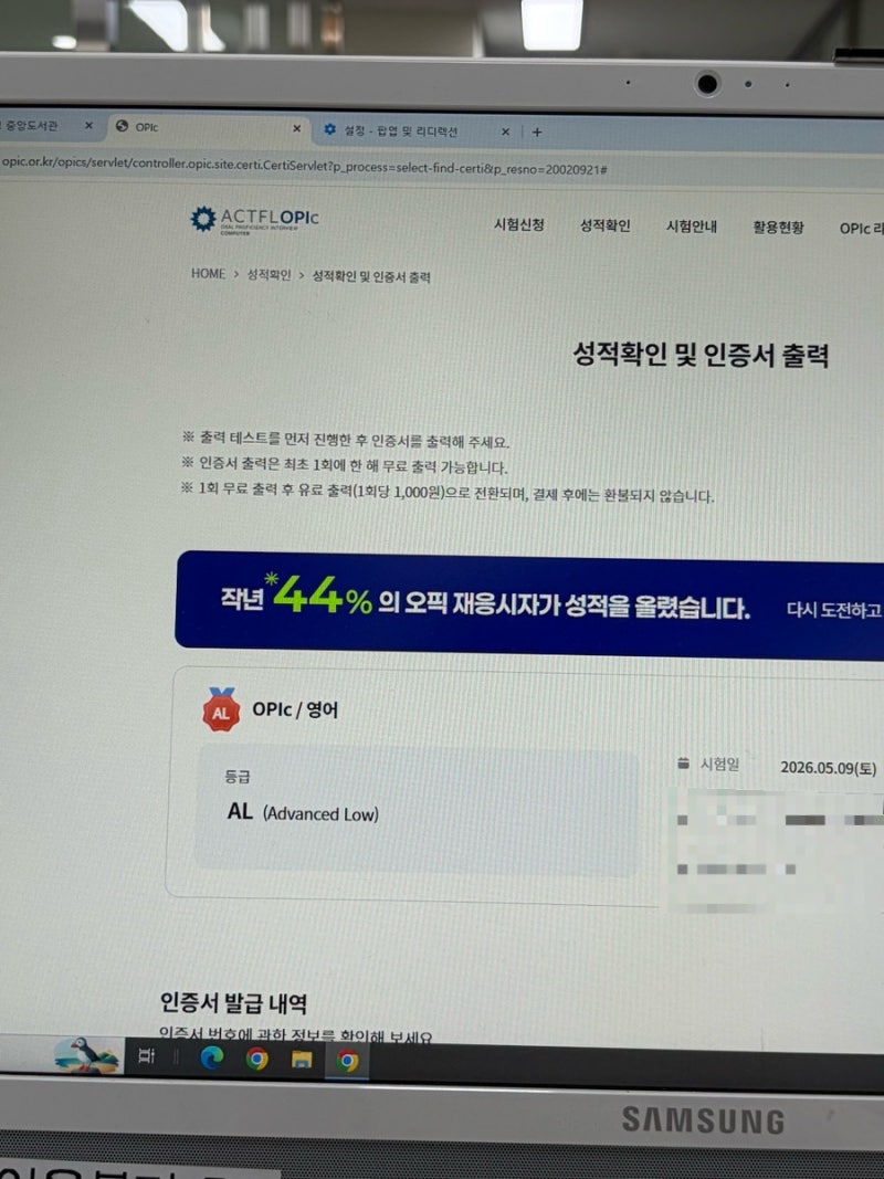 [OPIC] 오픽AL 공부법, 꿀팁, 시험후기