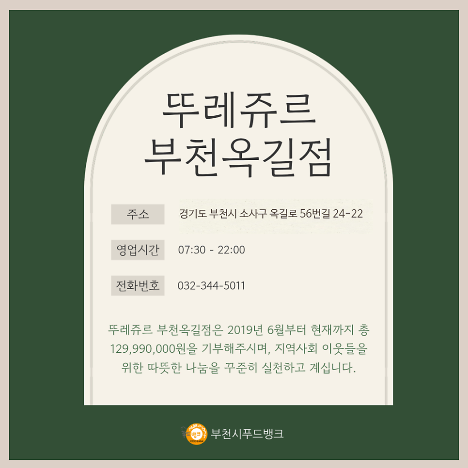 뚜레쥬르 부천옥길점 사진 3