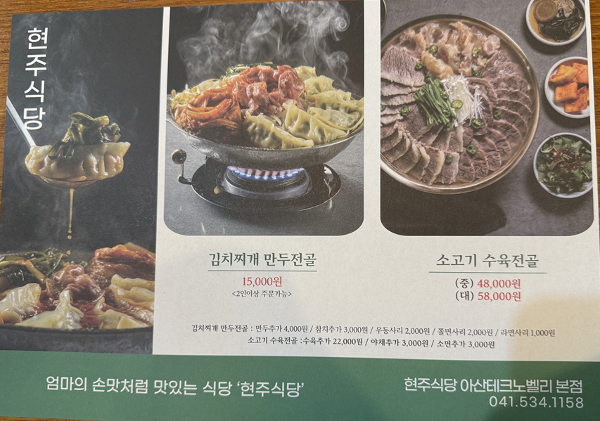 현주식당 둔포본점 사진 3