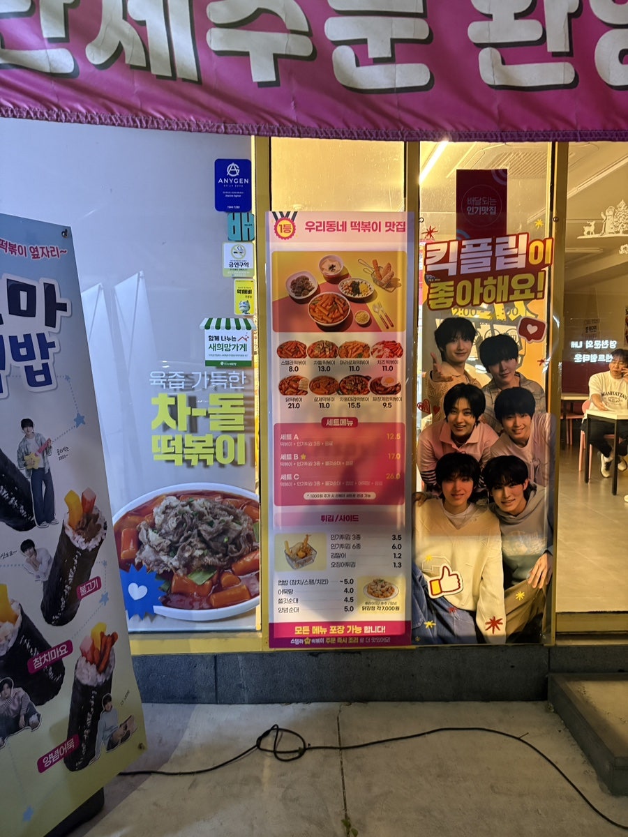 스텔라떡볶이 경북영천점 사진 3