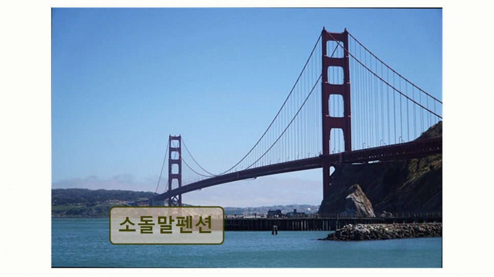 소돌말펜션 사진 1