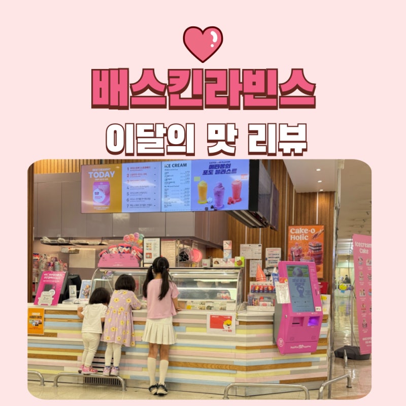 배스킨라빈스 말랑포도메타몽 후기! 달빛 레몬 블래키 vs 레인보우샤베트 솔직 비교