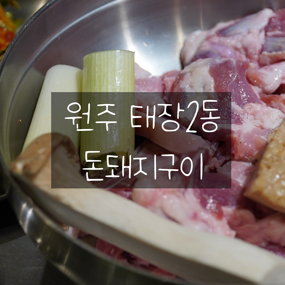 돈돼지구이 사진 1