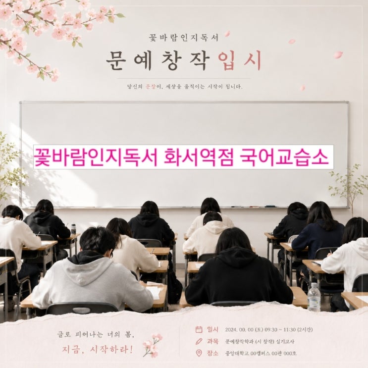  수원 화서역 국어교습소 꽃바람인지독서 문예창작 초등 중등 고등 대입 진행 중