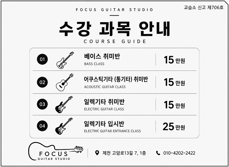 포커스기타스튜디오음악교습소 사진 2