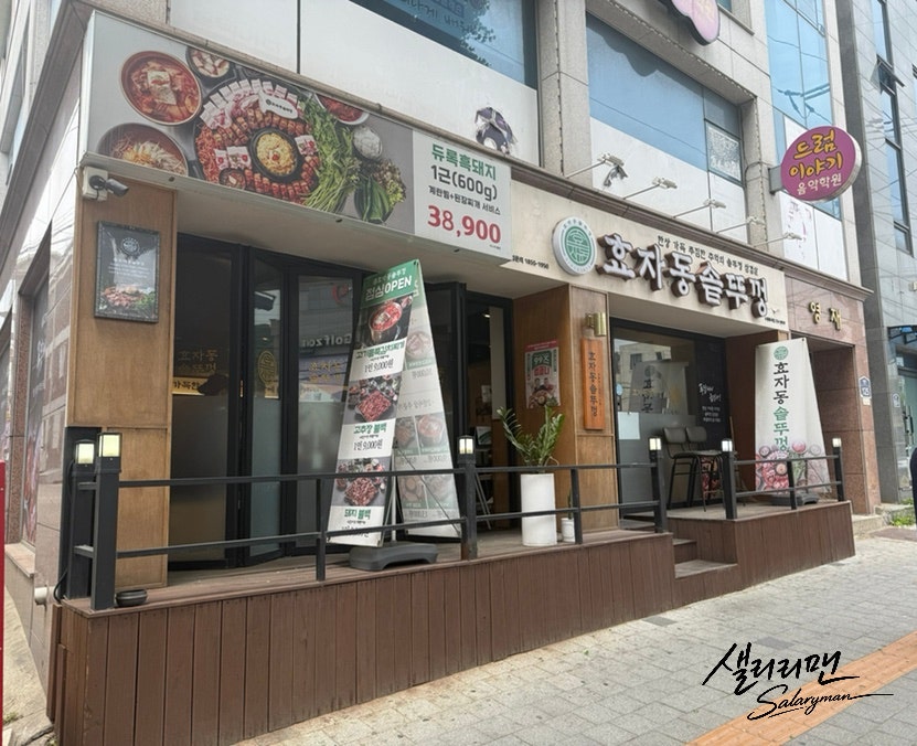 효자동솥뚜껑 수원화서점 사진 1