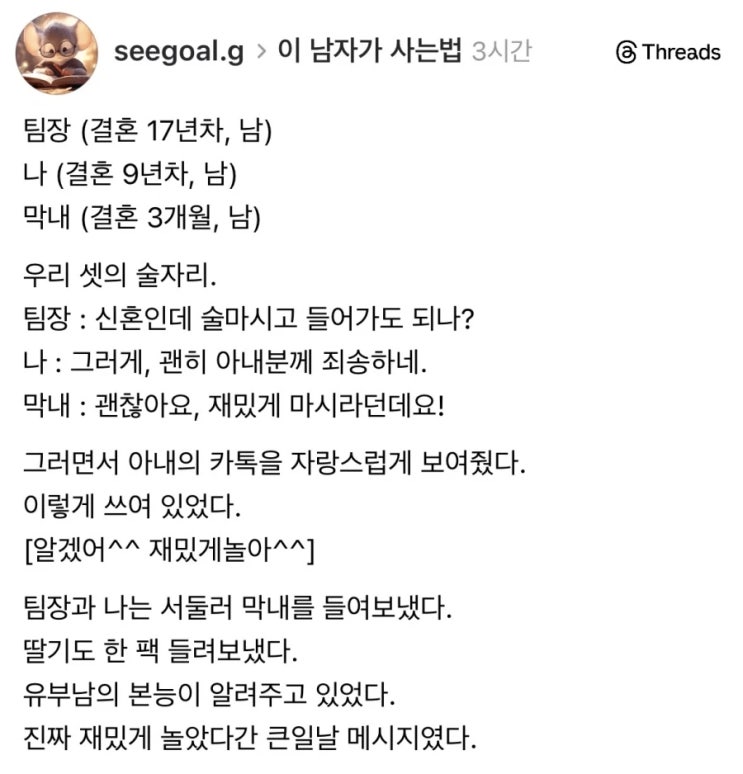  신혼인 회사 막내 술자리에 부름.jpg