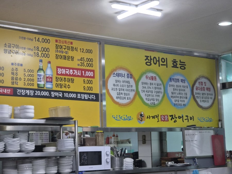 사계절숯불장어구이 사진 3