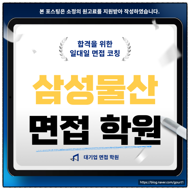  삼성물산 면접학원 상사 패션부문 기출 합격 후기