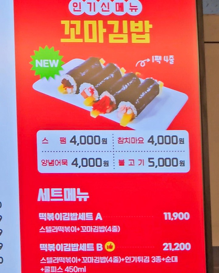 스텔라떡볶이 신불당백석점 사진 4