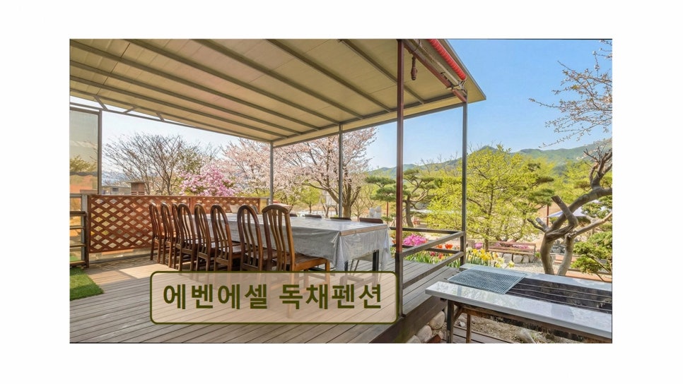 에벤에셀펜션 사진 1
