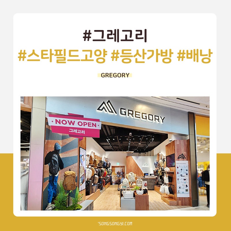 스타필드 고양점 매장 쇼핑 아웃도어 브랜드 그레고리 레이븐, 데이팩 여성 백팩킹 배낭 여....