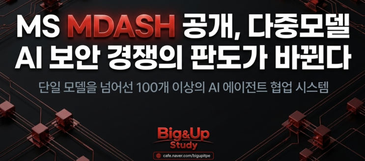  [5월14일 IT뉴스]미토스 능가! MS의 AI보안모델, 구글·스페이스X의 우주데이터센터