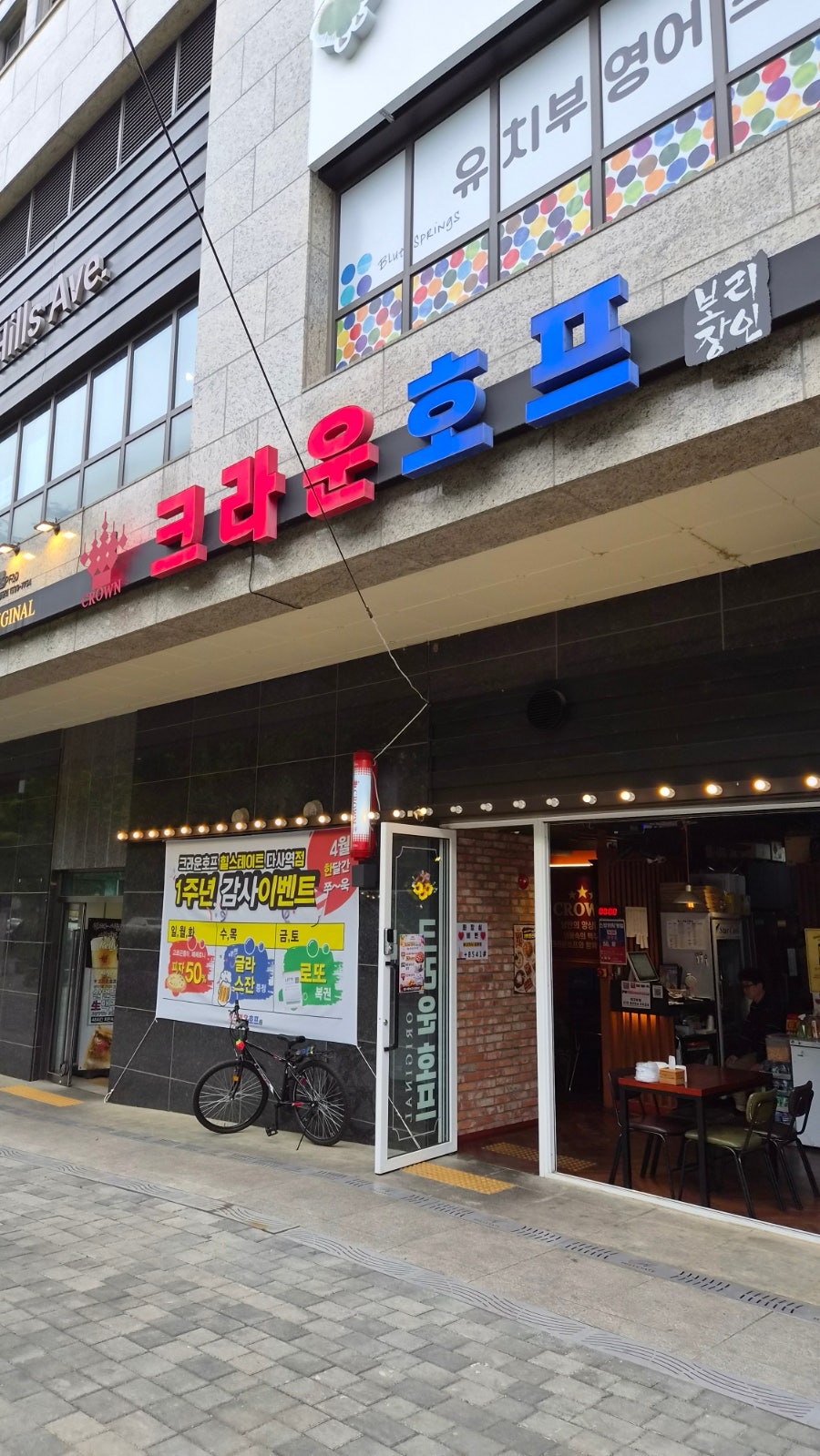 크라운호프 다사죽곡점 사진 1