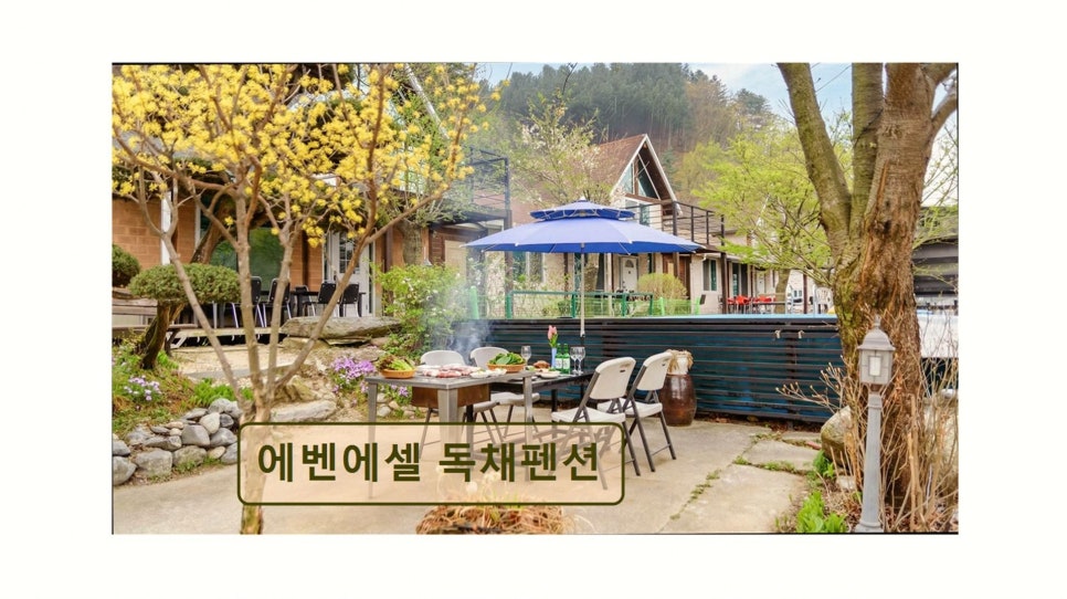 에벤에셀펜션 사진 3