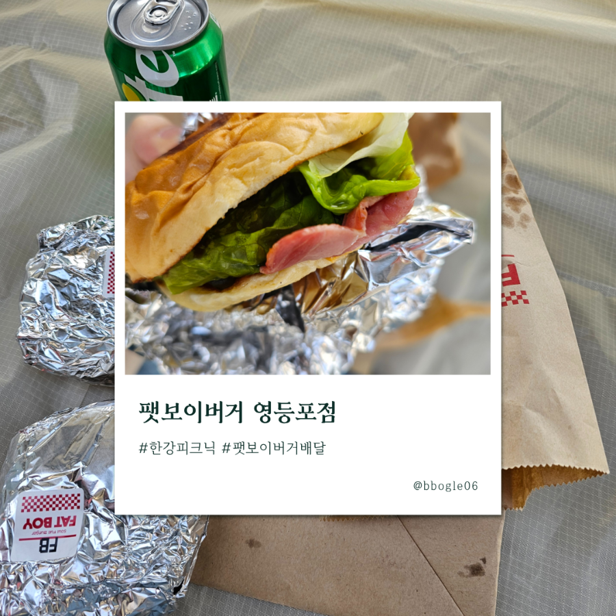 팻보이버거 영등포점 사진 1