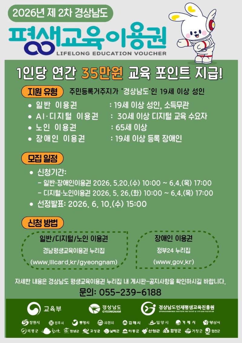 경상남도, ‘2026년 제2차 평생교육이용권’ 이용자 모집