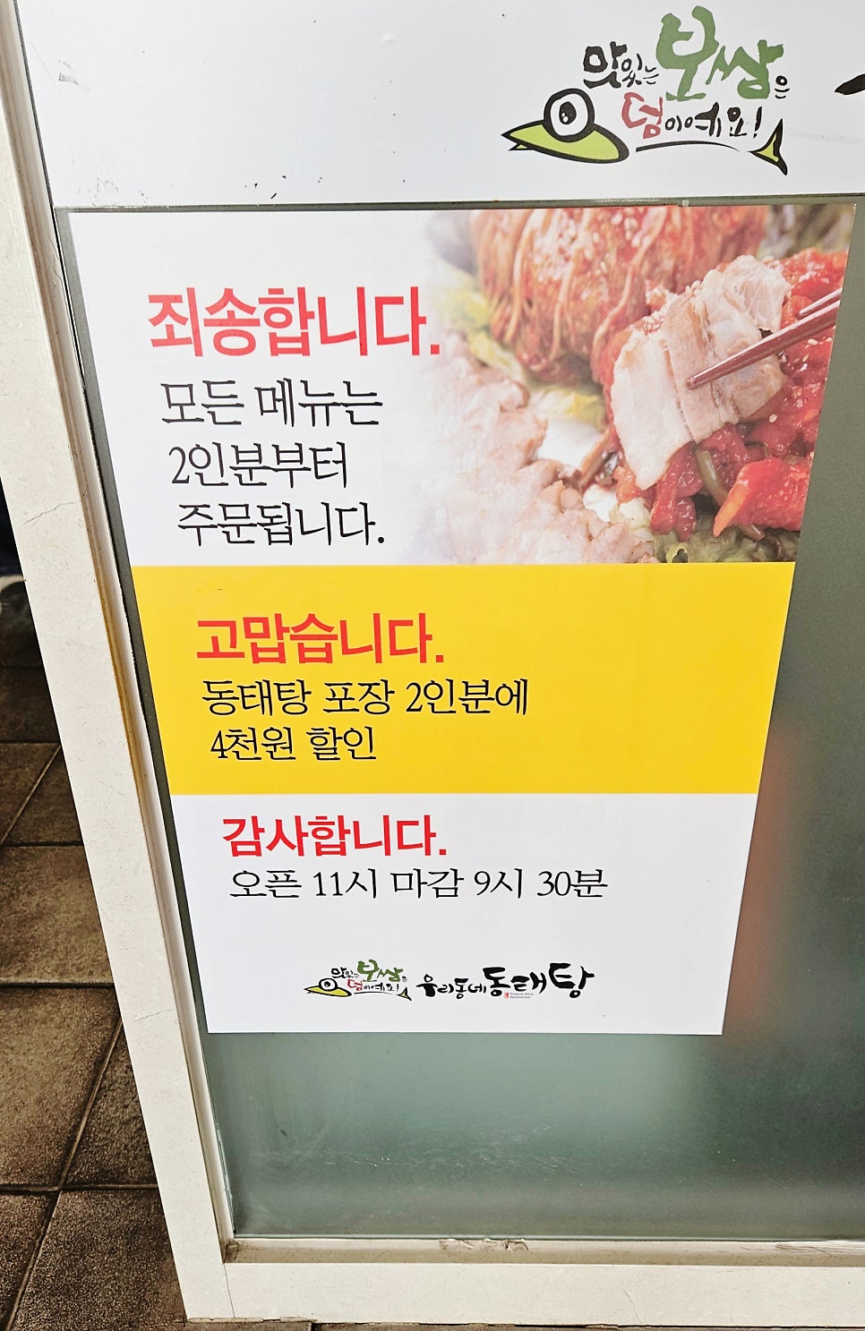 우리동네동태탕 사진 3