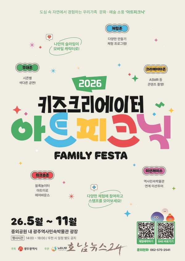 광주시, 도심 문화예술소풍 ‘2026 아트피크닉’ 5월 16일 개막
