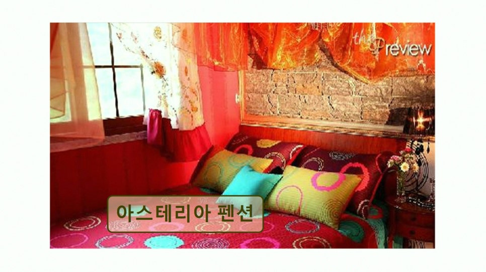 아스테리아펜션 사진 2