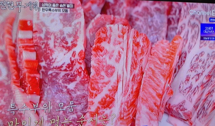전현무계획3 31회 삼척식당정보 가지미회 한우특수부위 보리새우무침 맛집
