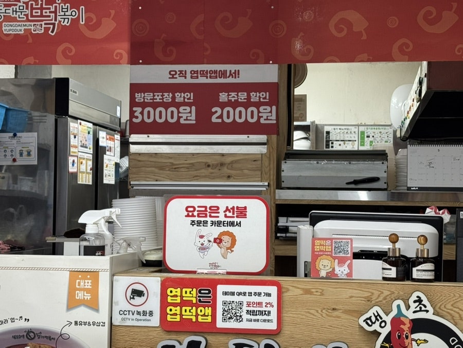 동대문엽기떡볶이 경산옥산점 사진 5