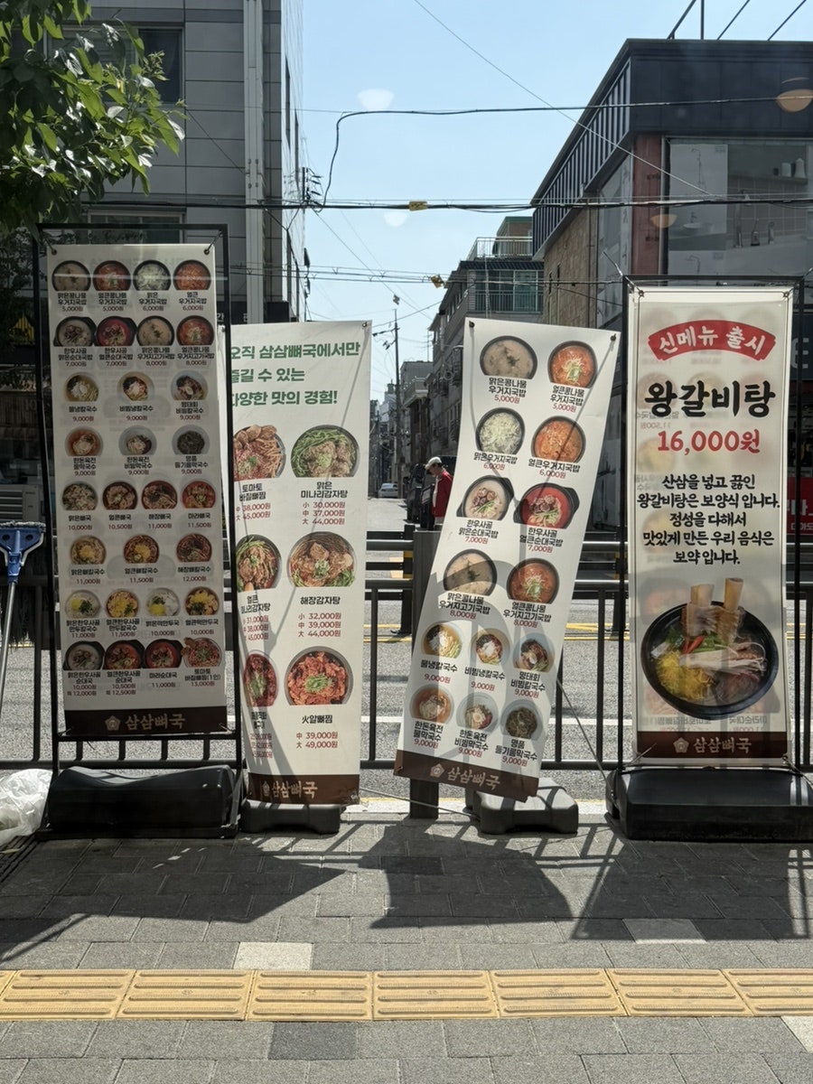 삼삼뼈국상계점 사진 3