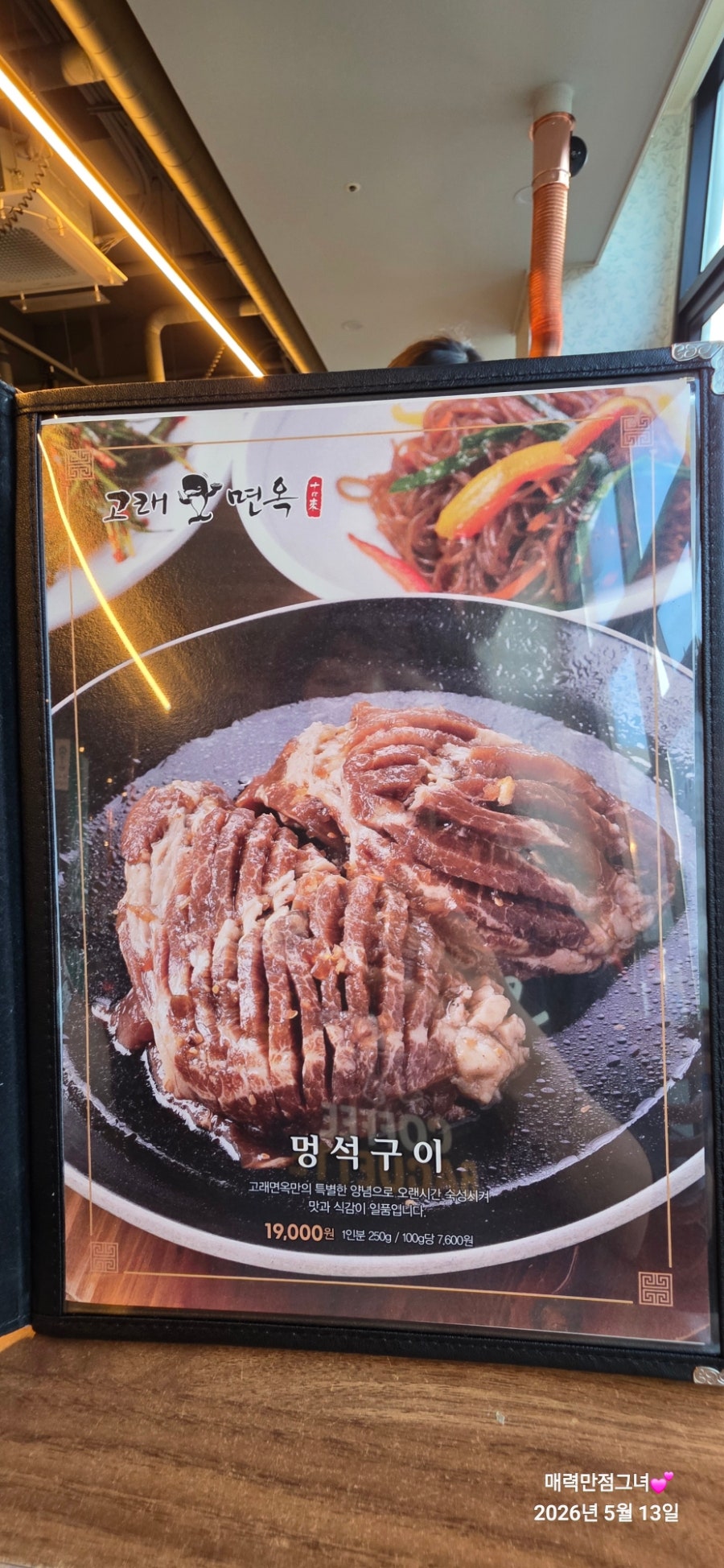 고래면옥 에코시티점 사진 5