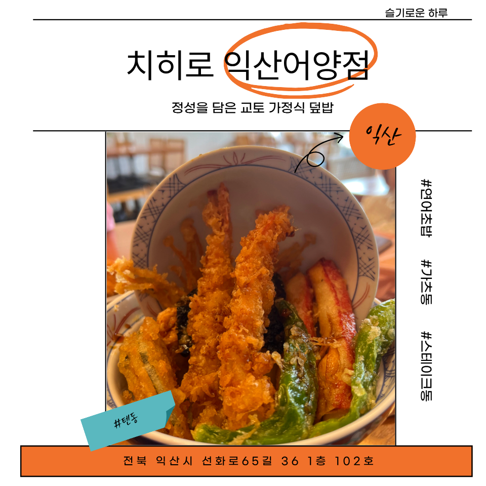 치히로 익산어양점 사진 1