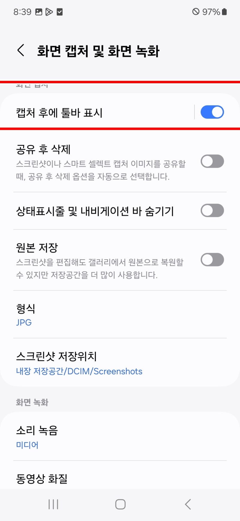 갤럭시 전체화면캡쳐 한 번에 끝내는 쉬운 방법