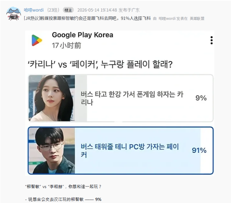  카리나 vs 페이커 누구랑 플레이할래? 중국반응