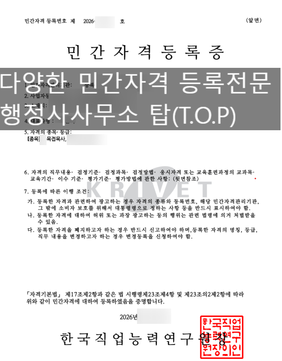  대전 세종 충북 청주 민간자격증 등록 성공 사례 공개-신청부터 완료까지