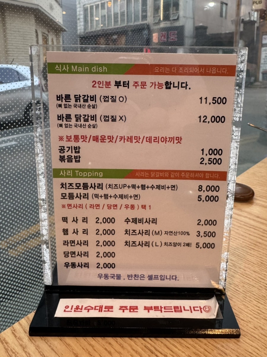바른닭갈비 사진 6