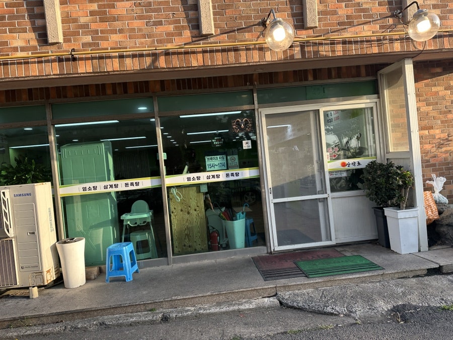 산약초삼계탕 사진 2